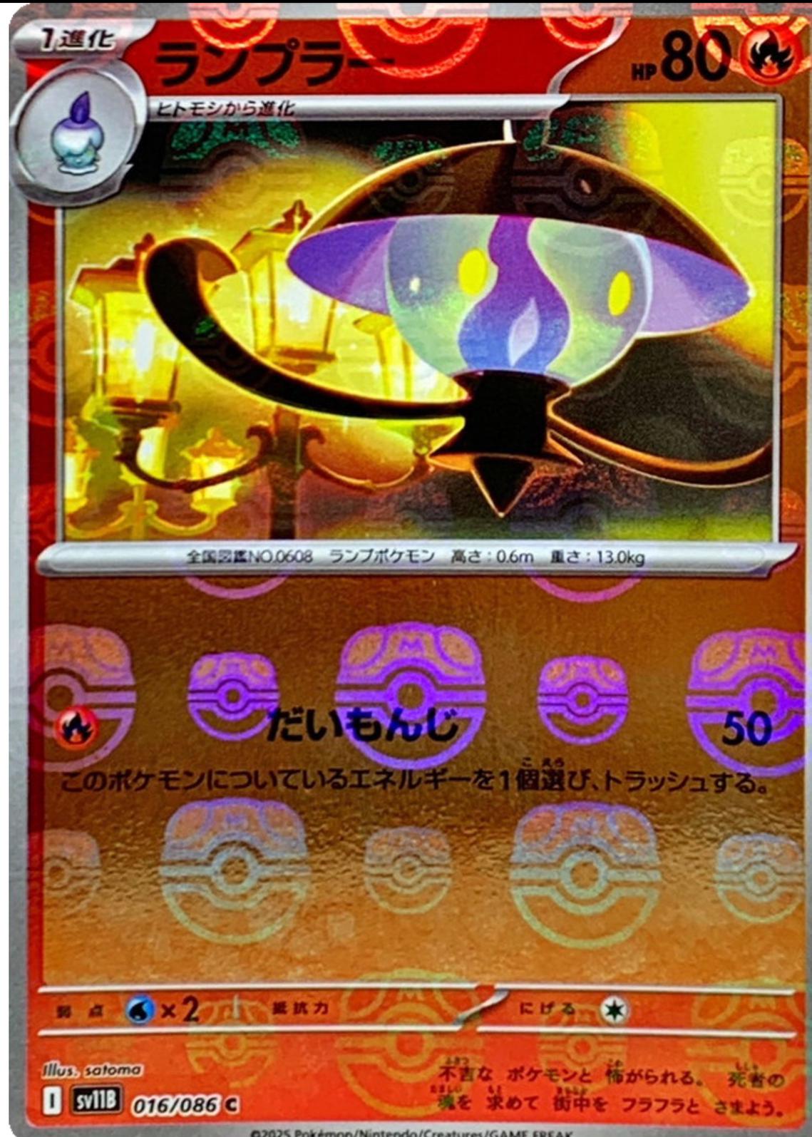 Japanese Black Bolt Lampent [Master-Ball] Pokémon card